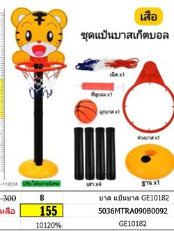 บาส แป้นบาส GE10182