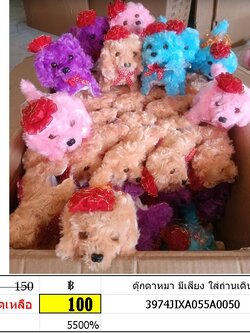 หมาใส่ถ่านเดิน เห่า ตุ๊กตาหมา dog paw patrol ใส่ถ่านเห่าบ็อกๆ แล้วเดินได้