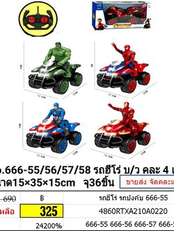 รถฮีโร่ รถบังคับ 666-55