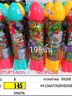 จรวดตัวต่อ 9926B