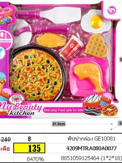 พิซซ่ากล่อง