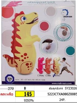 ล้มลุกมังกร SY23026