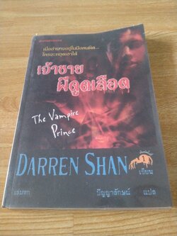 มนุษย์ประหลาดสยองขวัญ ตอน เจ้าชายผีดูดเลือด