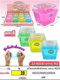 สไลม์แฟนซีกลิ่นหอม สลาม 40241