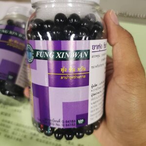 FUNGXINWAN (ฟุงซินหวัน) 风湿丸