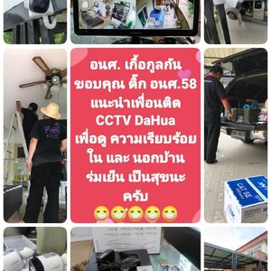 ผลงานการติดตั้งกล้องวงจรปิด คุณติ๊ก อนศ.เกื้อกูลกัน อนศ.58