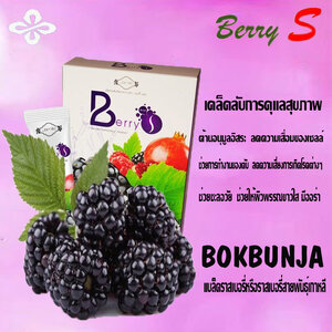 BOKBUNJA ราสเบอรี่สายพันธุ์เกาหลี เคล็ดลับการดุแลสุขภาพ