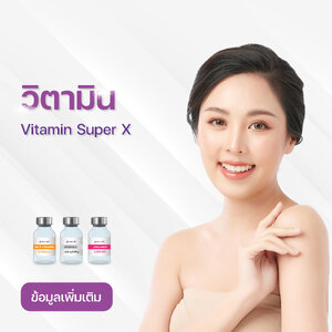 [E-Voucher] วิตามินซี Vitamin C สูตรฟื้นฟูผิวหมองคล้ำ กระ ฝ้า สิวอับเสบ