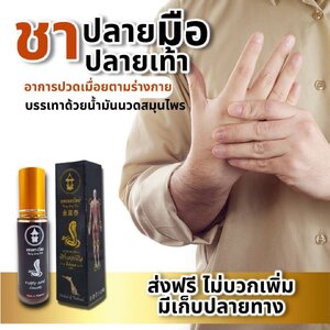 ชาปลายมือ