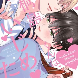 [COMIC] การกลั่นแกล้งของคิริชิมะคุง