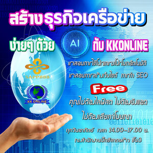 สร้างรายได้จากธุรกิจเครือข่าย ด้วย AI โปรแกรมโปรโมทอัจฉริยะ