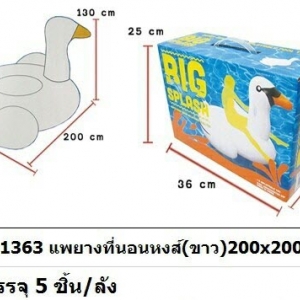 AA11363แพยางที่นอน หงส์ขาว BB