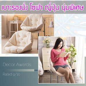 เบาะรองนั่ง เบาะรองนั่งทำงาน เบาะนั่งพื้น เบาะรองหลังเพื่อสุขภาพ เบาะรองนั่งเก้าอี้ เบาะรองนั่งมีพนักพิง เบาะรองนั่งสมาธิ HC-002