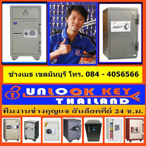 เปิดตู้เชพ ช่างกุญแจ กรุงเทพ