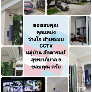 ผลงานการติดตั้งกล้องวงจรปิด คุณเหน่ง