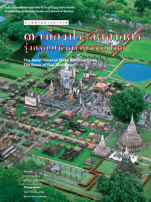 ภาพถ่ายทางอากาศ ๓ เมืองประวัติศาสตร์ รุ่งอรุณแห่งอารยธรรมไทย (หนังสือคืนจากร้านค้า สภาพ 70% มีตำหนิ)