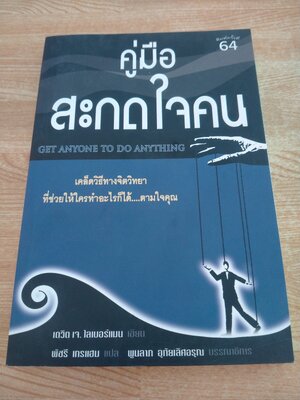 คู่มือสะกดใจคน