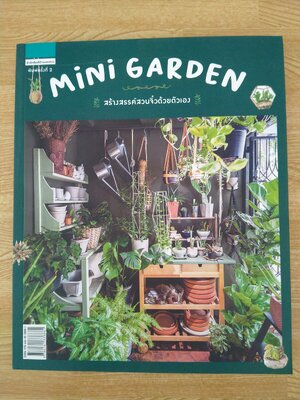 Mini Garden สร้างสรรค์สวนจิ๋วด้วยตัวเอง