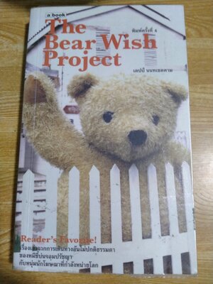 The Bear Wish Project