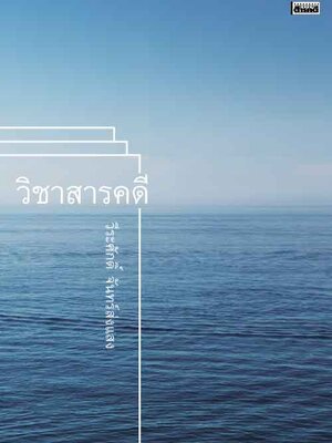 วิชาสารคดี (สภาพ 80% มีตำหนิมุมขอบ)