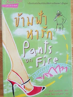 ข้ามฟ้าหารัก