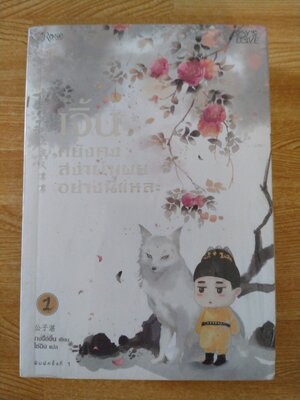 เจิ้นก็ยังคงสง่าผ่าเผยอย่างนี้แหละ