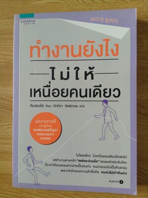 ทำงานยังไงไม่ให้เหนื่อยคนเดียว