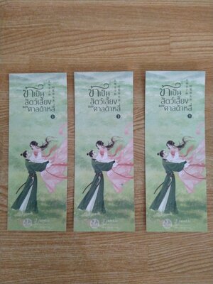 ที่คั่นข้าเป็นสัตว์เลี้ยงของศาลต้าหลี่