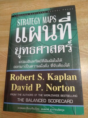 แผนที่ยุทธศาสตร์