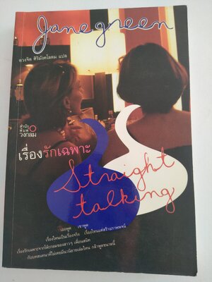 เรื่องรักเฉพาะ