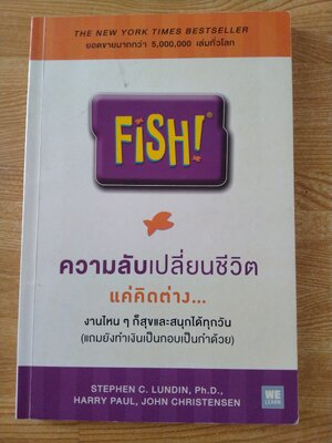 ความลับเปลี่ยนชีวิต แค่คิดต่าง...