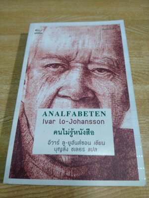 คนไม่รู้หนังสือ