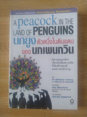 นกยูงตัวหนึ่งในดินแดนของนกเพนกวิน