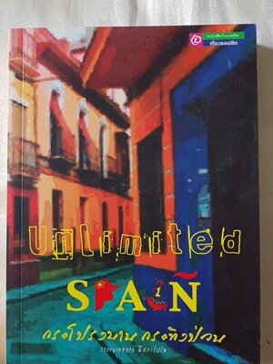 กระโปรงบาน กระทิงป่วน