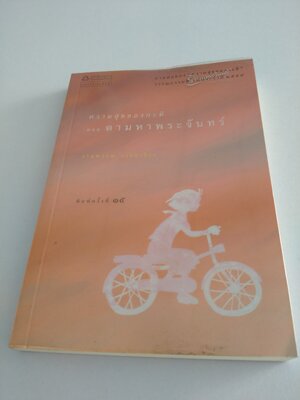 ความสุขของกะทิ ตอน ตามหาพระจันทร์