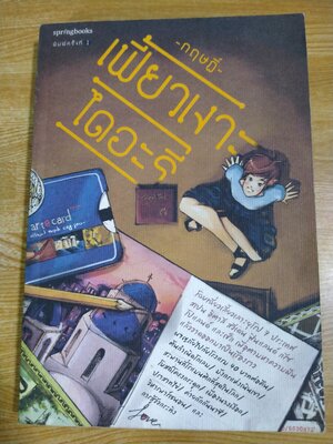 เฟี้ยวเงาะไดอะรี่