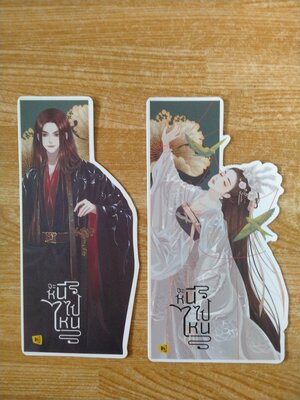 เซ็ทที่คั่นหนังสือนิยายแปลจะหนีไปไหน