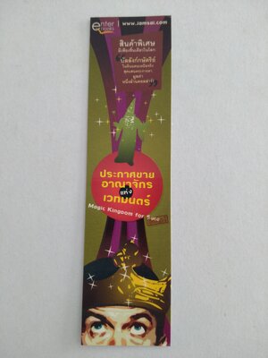 ที่คั่นประกาศขายอาณาจักรแห่งเวทมนตร์