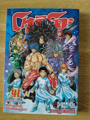 หนังสือการ์ตูนโทริโกะ เล่ม 41