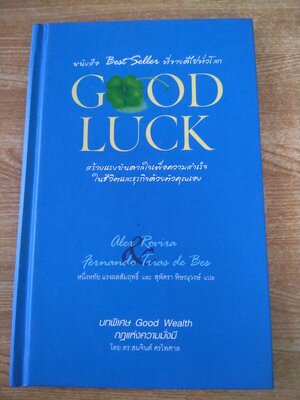 GOOD LUCK ขอให้โชคดี