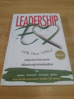 กลยุทธ์สะกิดความเก่งเพื่อสร้างผู้นำสายพันธุ์ใหม่