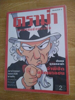 ดราม่าเอยจงซับซ้อนยิ่งขึ้น