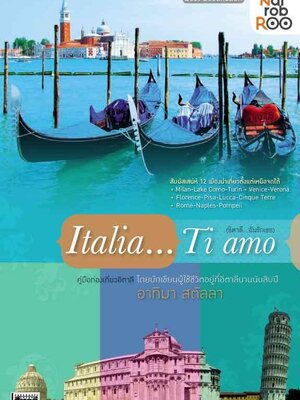 Italia...Ti amo (อิตาลี..ฉันรักเธอ)