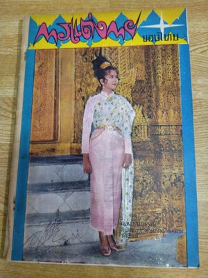 การแต่งกายของไทย