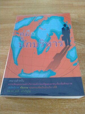 คู่มือนักบริหาร