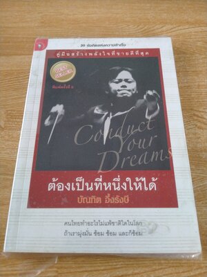 ต้องเป็นที่หนึ่งให้ได้