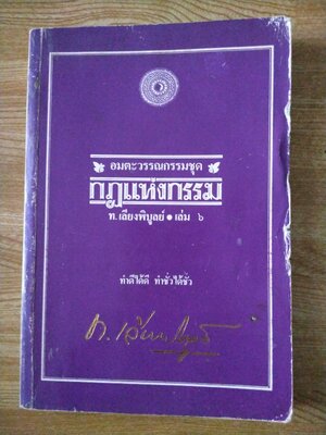 กฏแห่งกรรม เล่ม 6