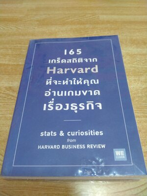 165 เกร็ดสถิติจาก Harvard ที่จะทำให้คุณอ่านเกมขาดเรื่องธุรกิจ