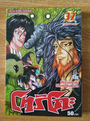 หนังสือการ์ตูนโทริโกะ เล่ม 37
