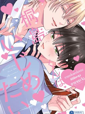 [COMIC] การกลั่นแกล้งของคิริชิมะคุง